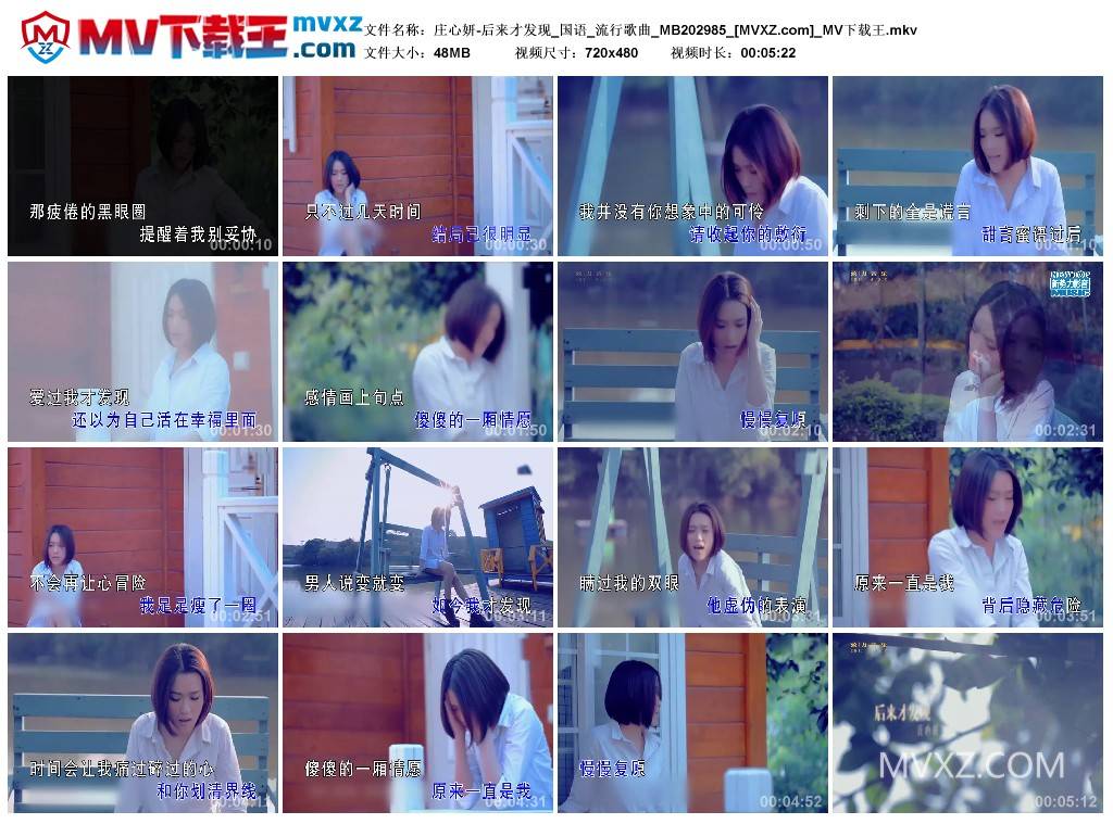 庄心妍-后来才发现_国语_流行歌曲_MB202985